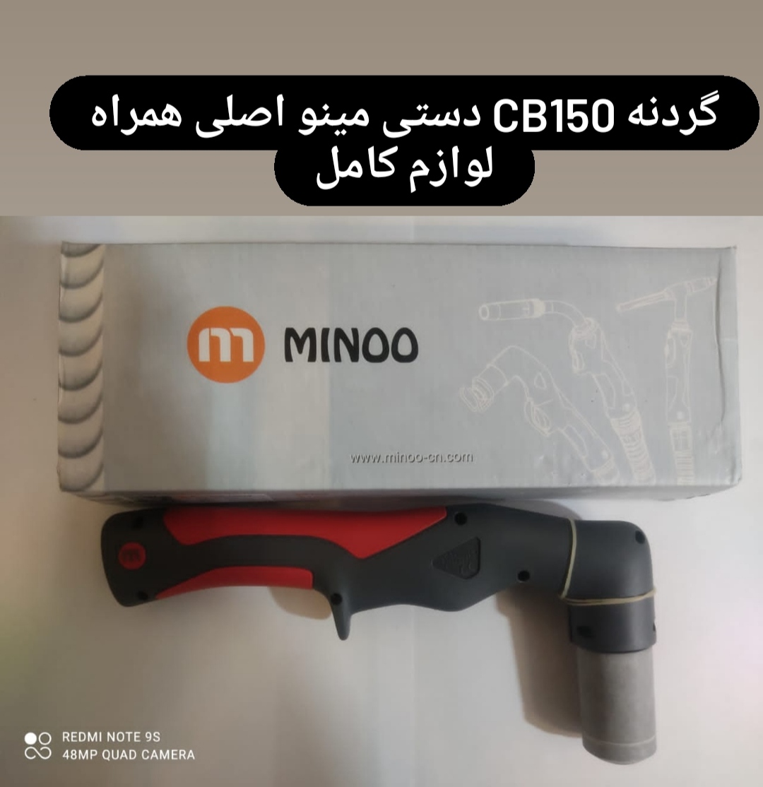 قیمت گردنه پلاسما مینو